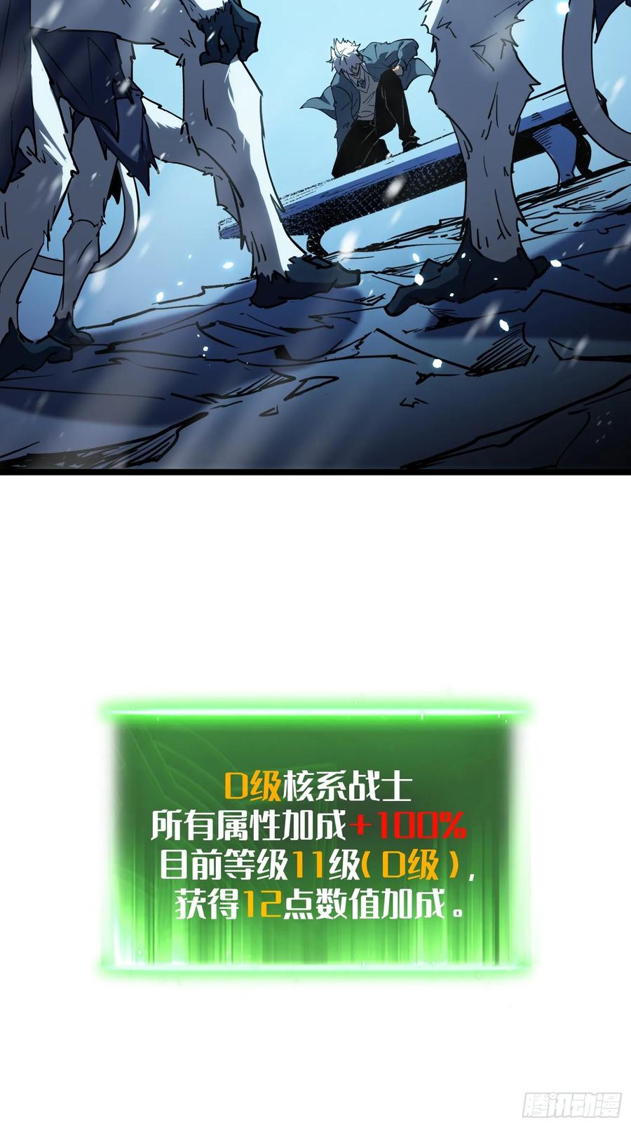 《全职觉醒》第11话 第50页