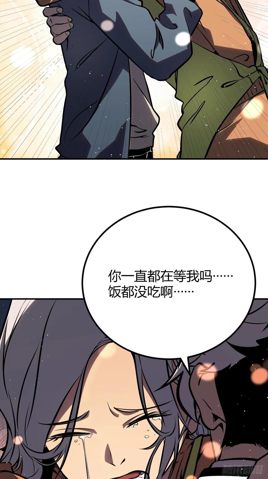 《全职觉醒》第11话 第74页