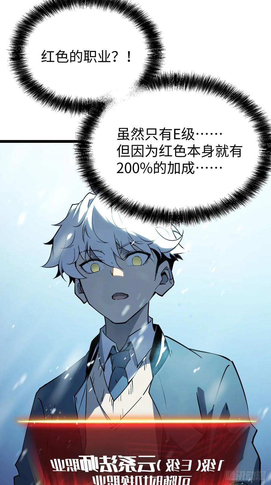 《全职觉醒》第11话 第56页