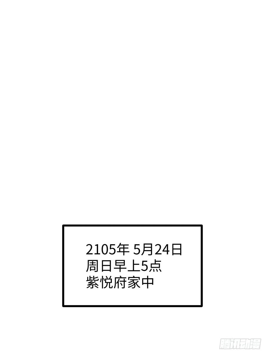 《全职觉醒》第11话 第66页