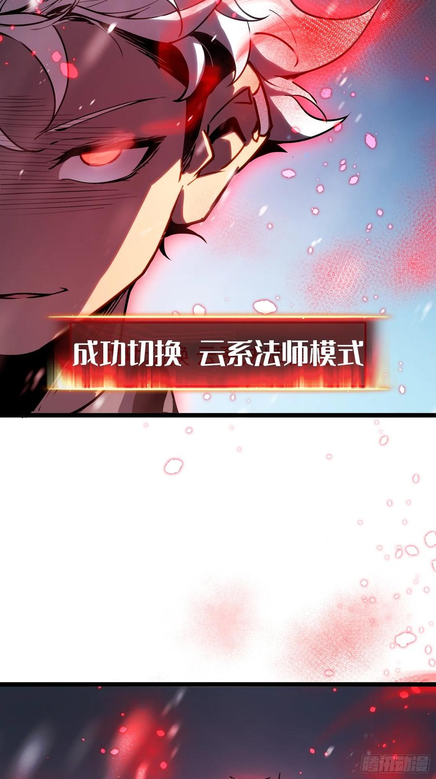 《全职觉醒》第11话 第63页