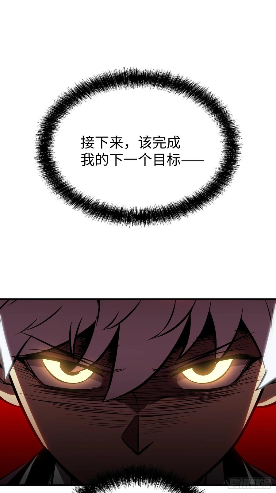 《全职觉醒》第12话 第57页