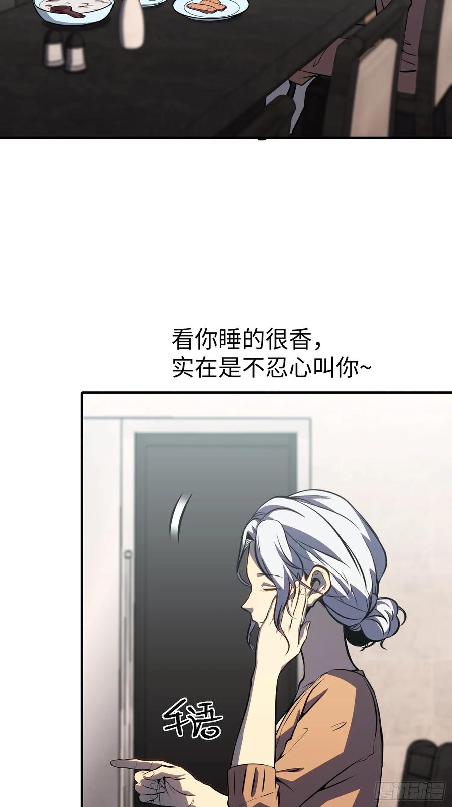 《全职觉醒》第12话 第41页