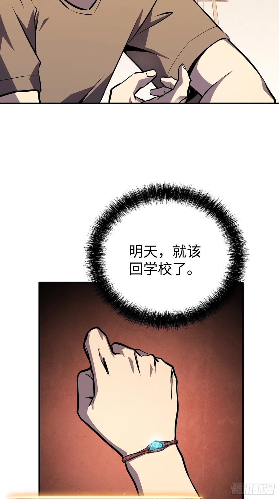 《全职觉醒》第12话 第23页