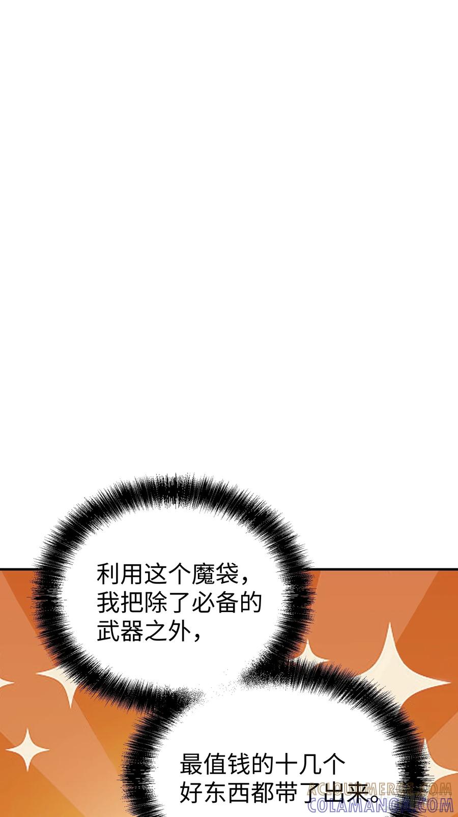 《全职觉醒》第12话 第7页