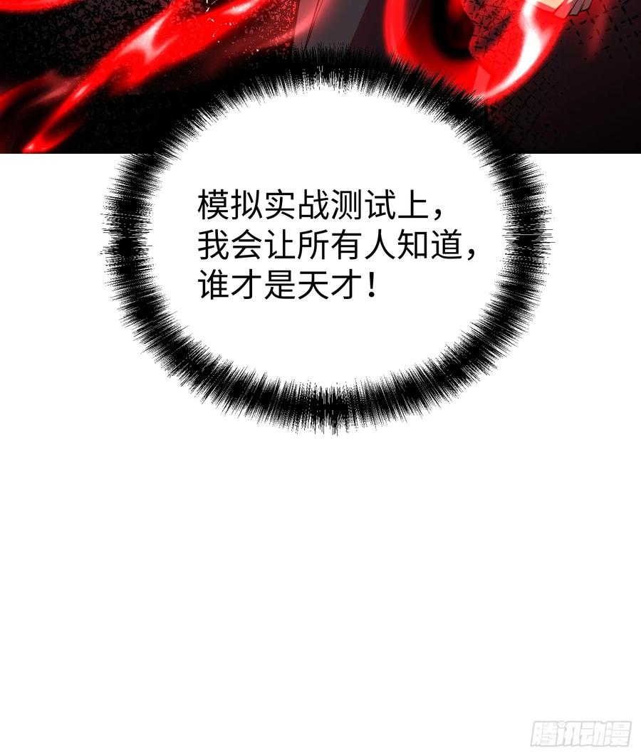 《全职觉醒》第12话 第32页