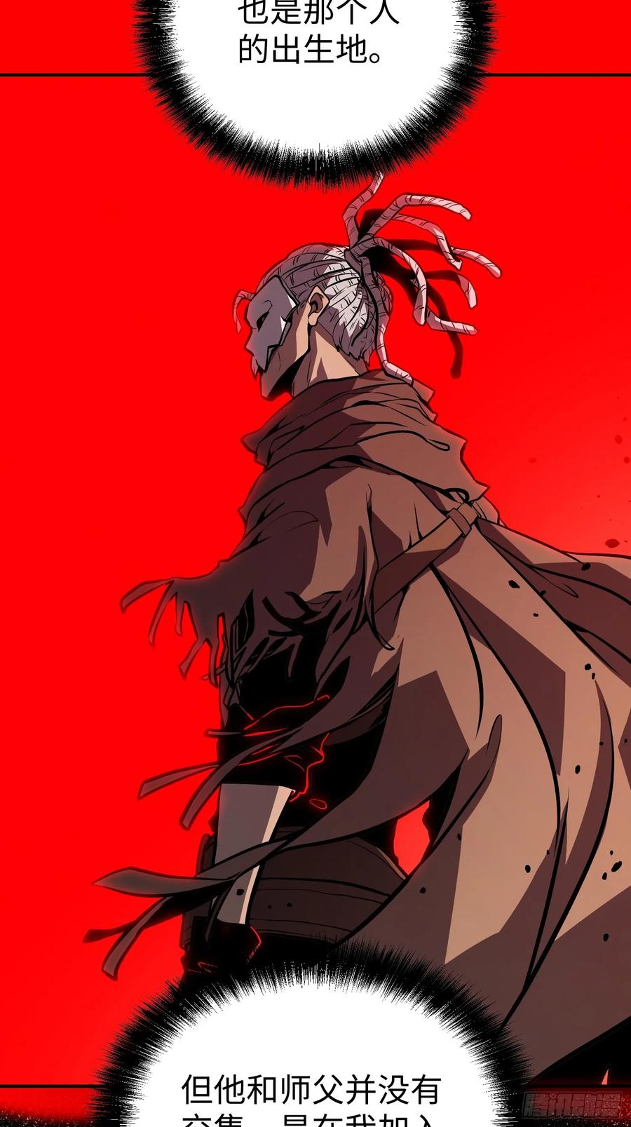 《全职觉醒》第12话 第71页