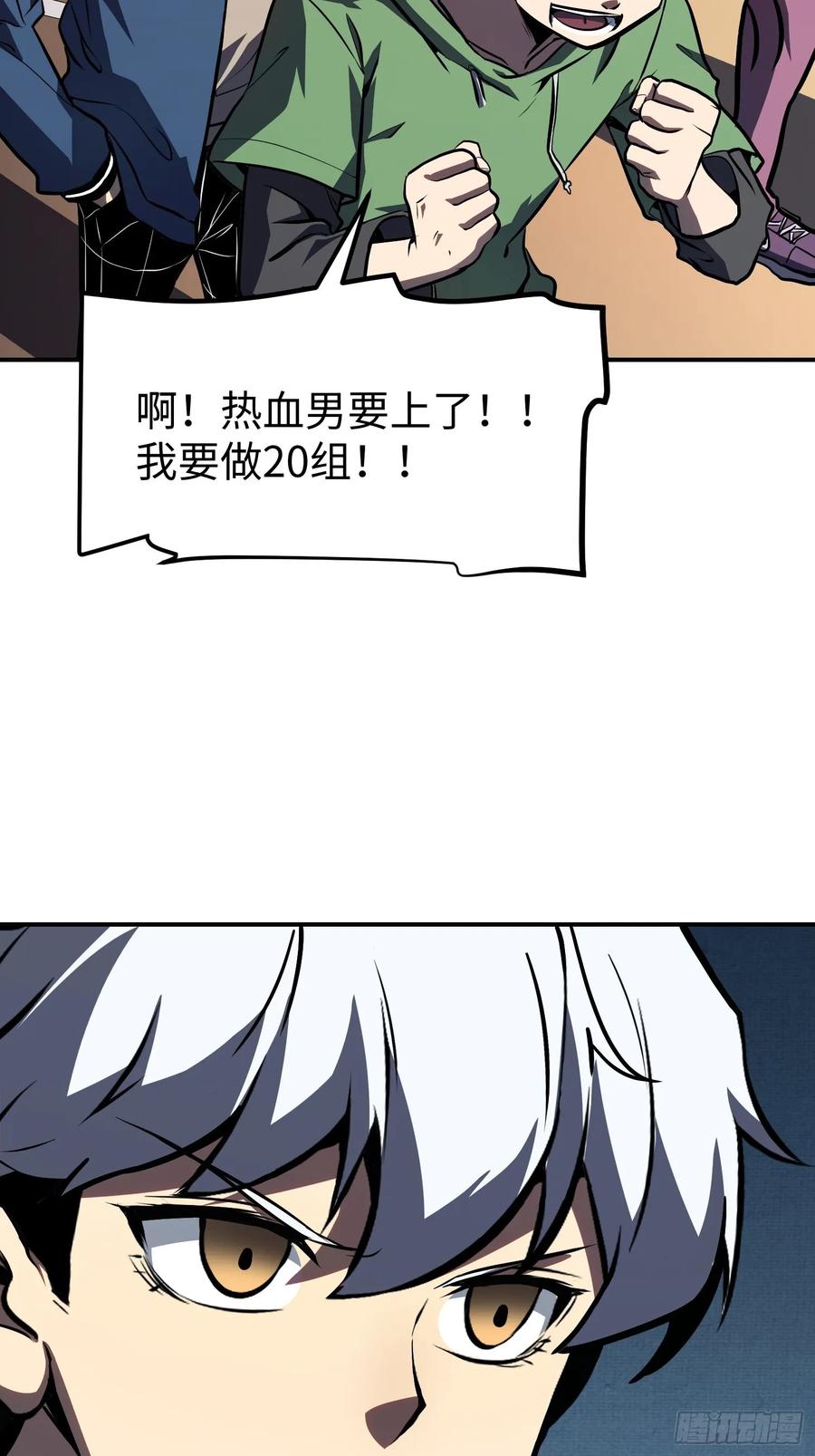 《全职觉醒》第12话 第78页