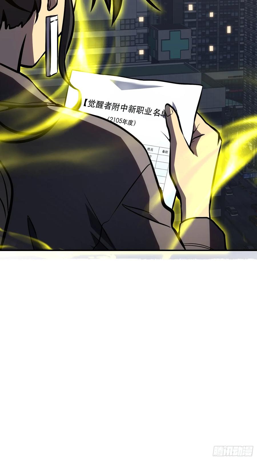 《全职觉醒》第12话 第35页