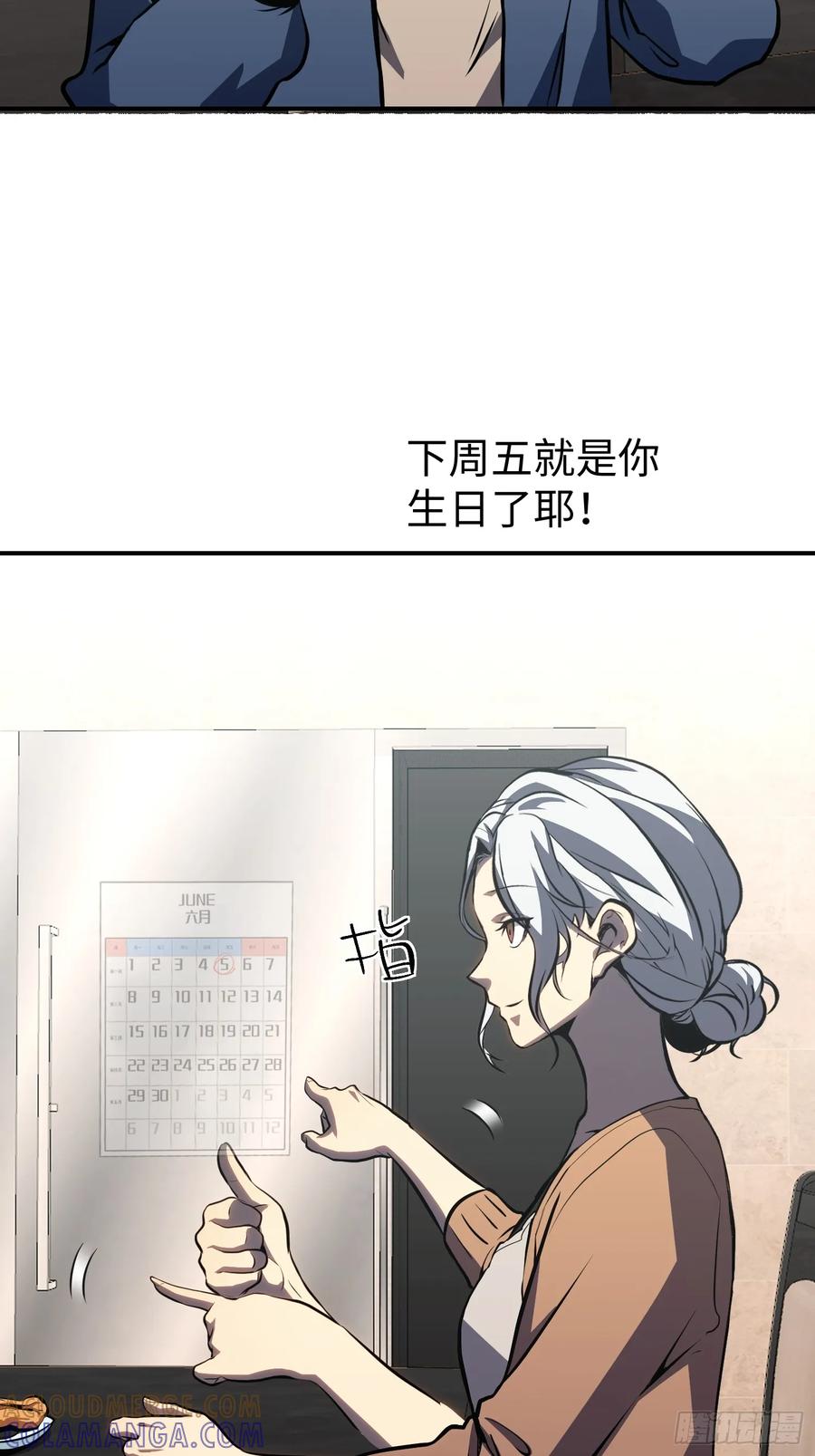 《全职觉醒》第12话 第49页