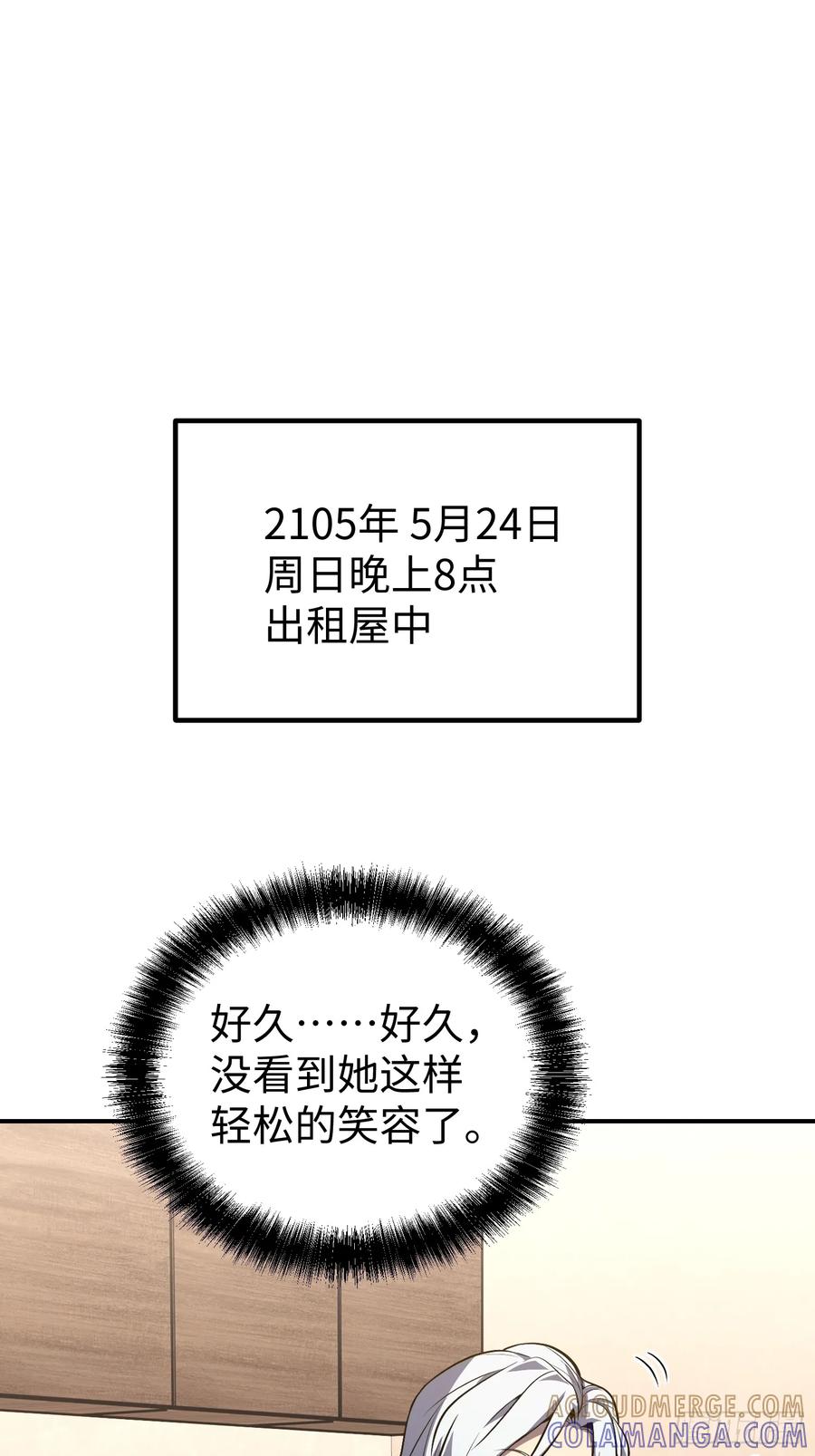 《全职觉醒》第12话 第19页