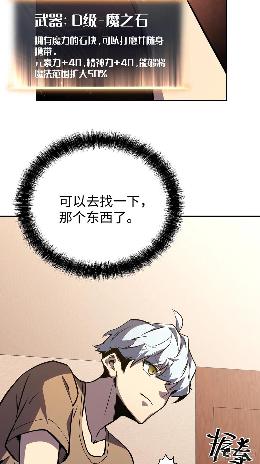 《全职觉醒》第12话 第24页