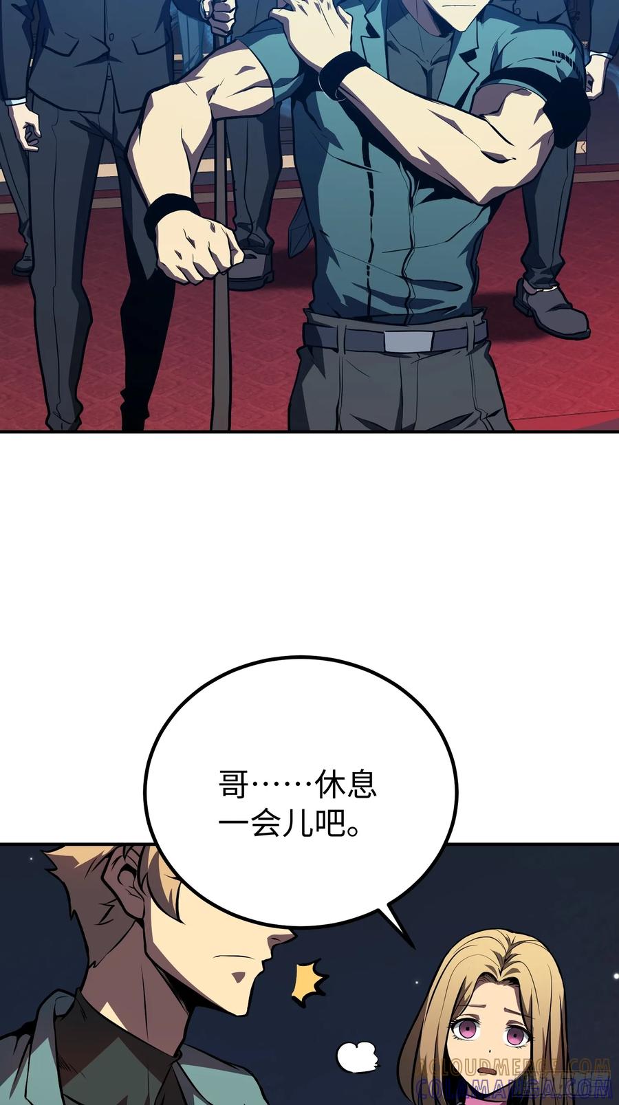 《全职觉醒》第12话 第28页