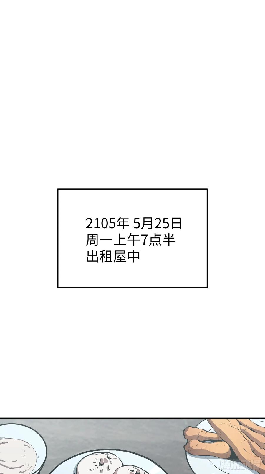 《全职觉醒》第12话 第38页