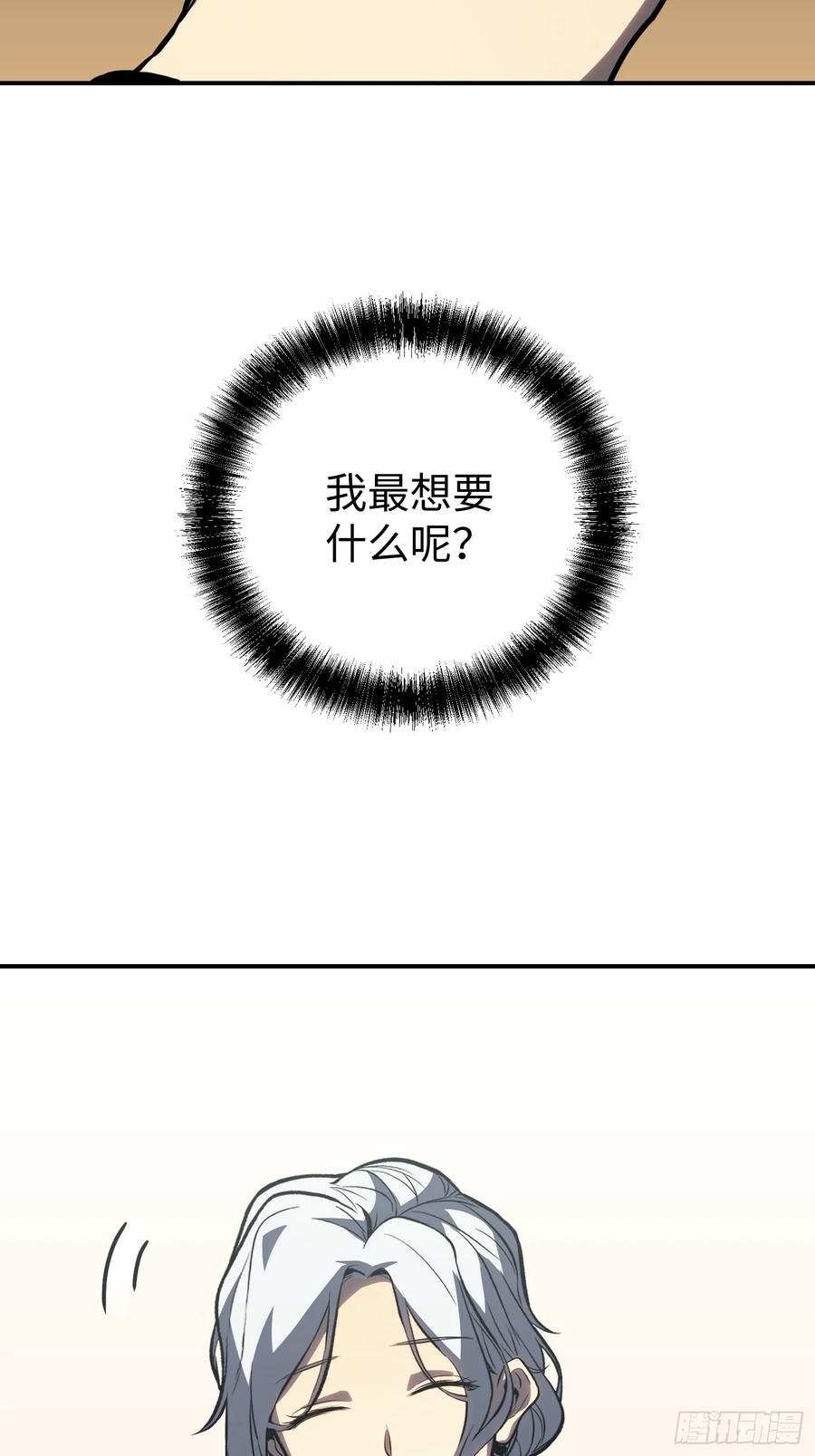 《全职觉醒》第12话 第54页