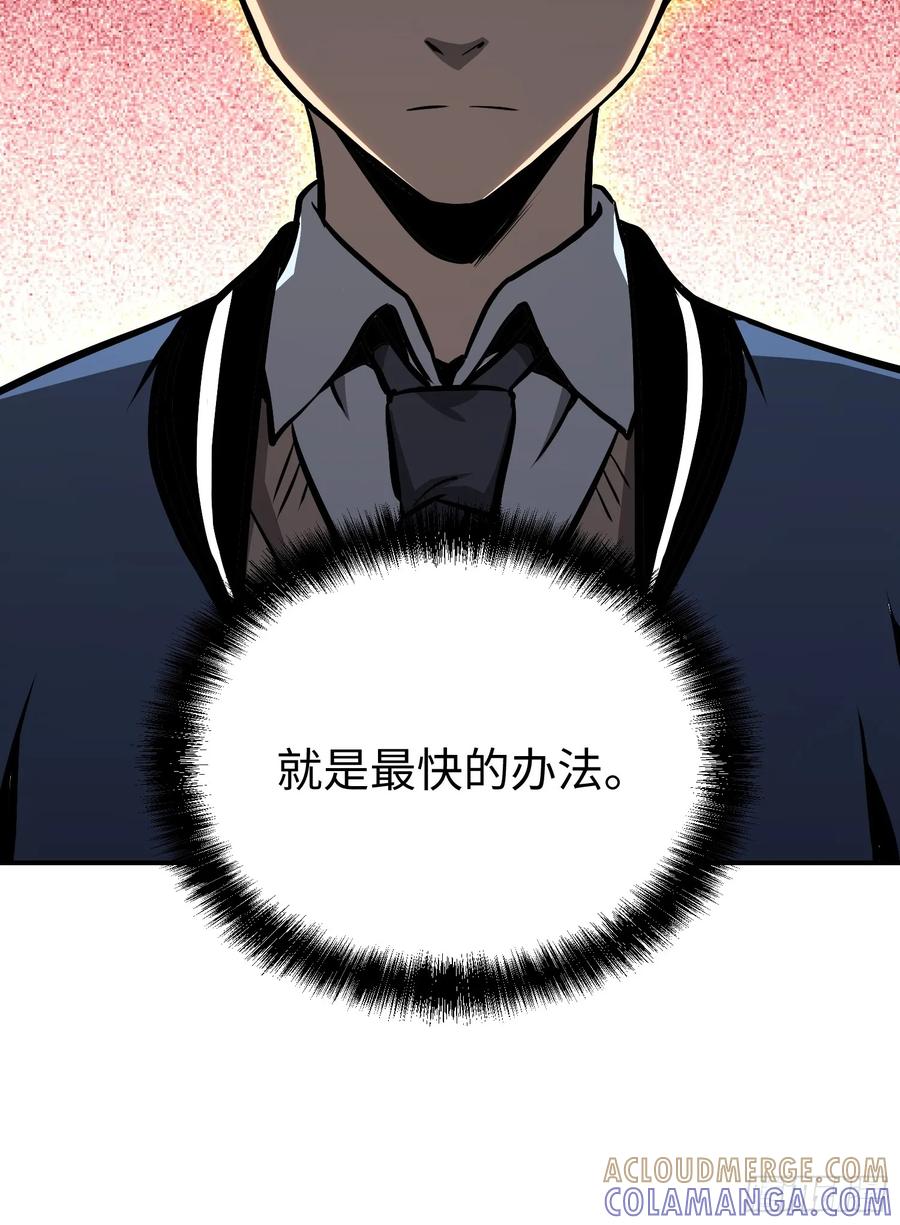 《全职觉醒》第12话 第73页