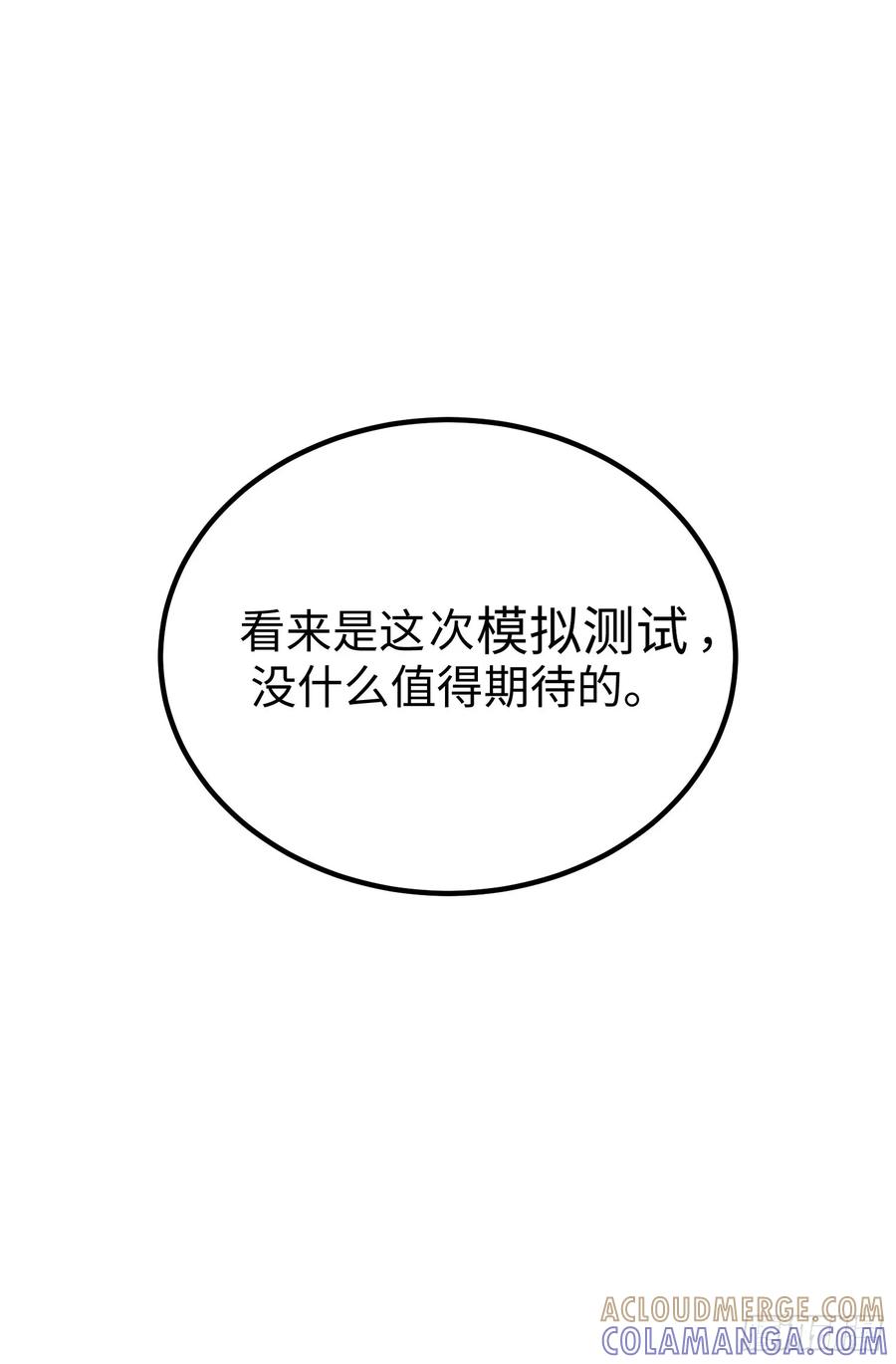 《全职觉醒》第12话 第37页