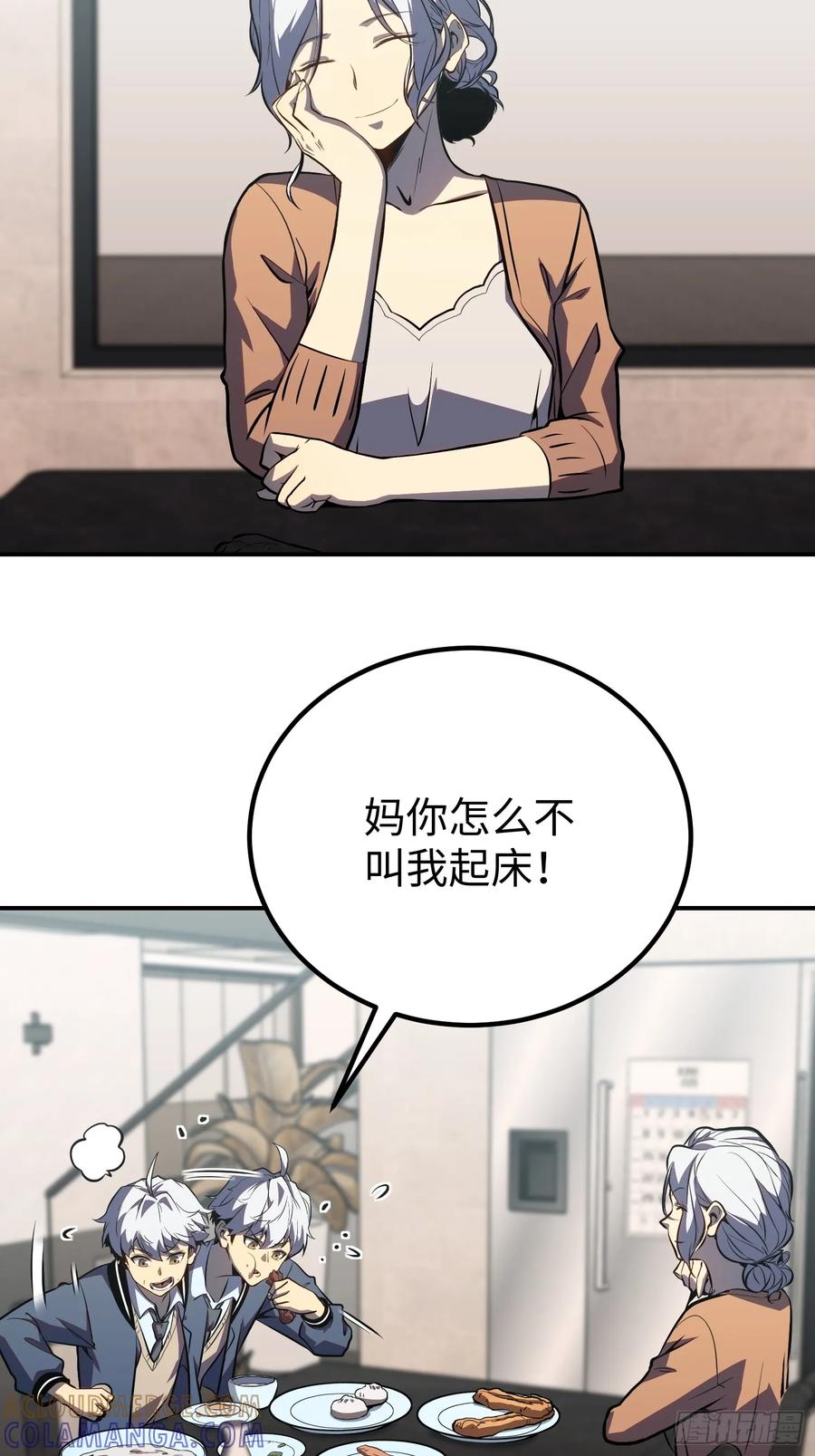 《全职觉醒》第12话 第40页
