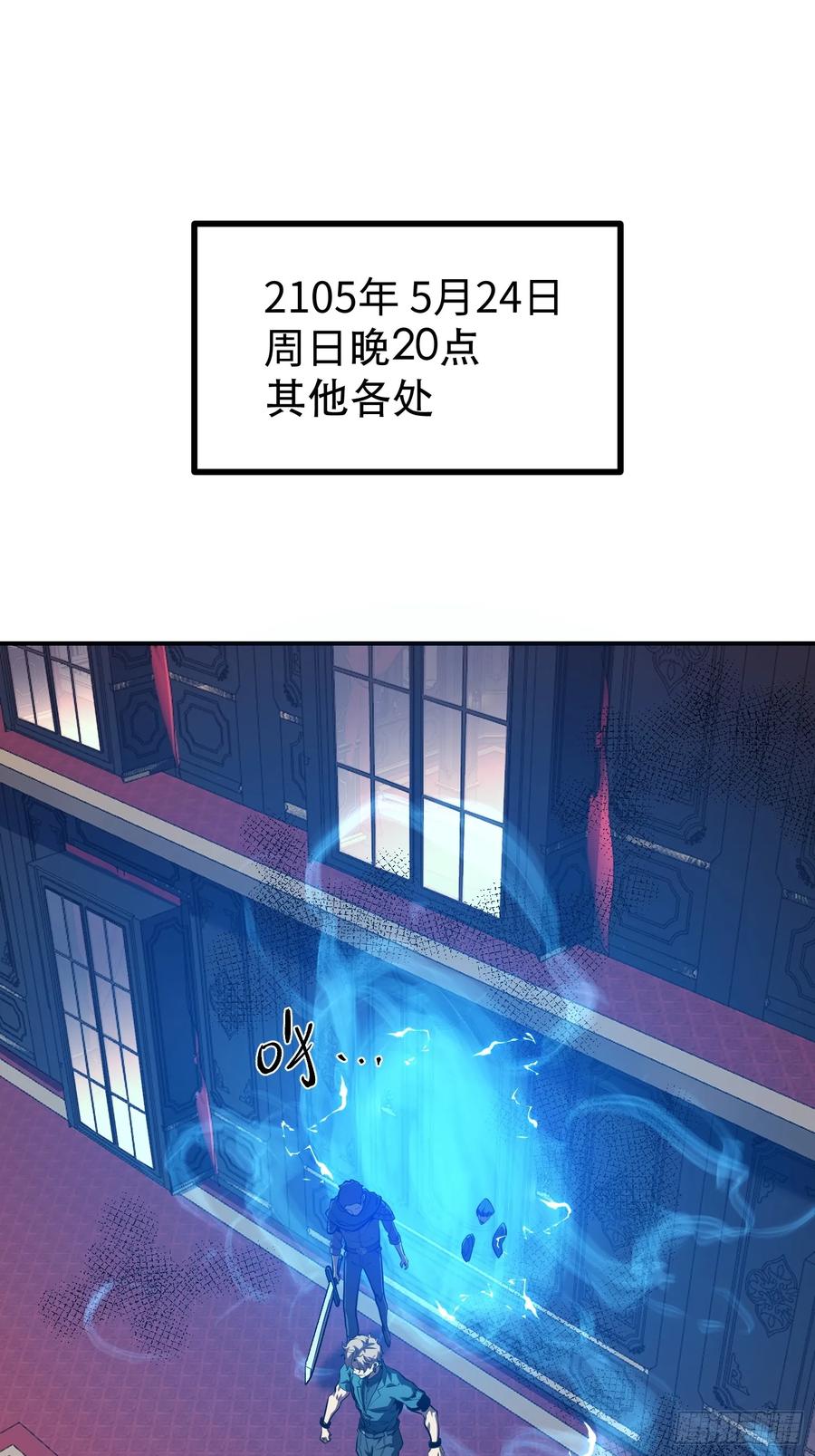 《全职觉醒》第12话 第26页