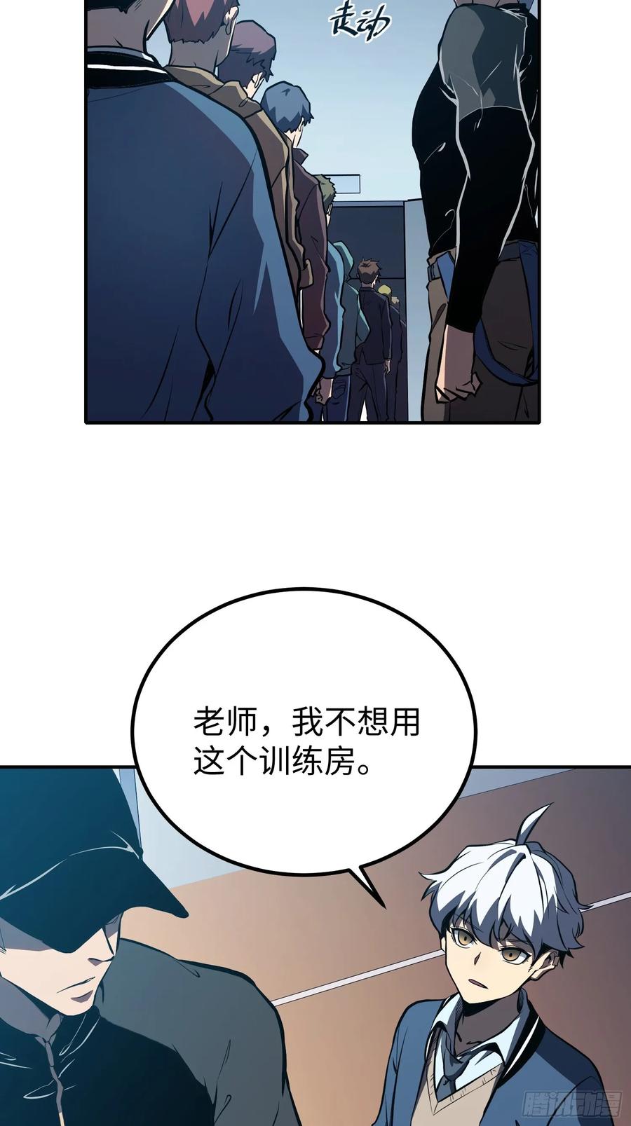 《全职觉醒》第12话 第80页
