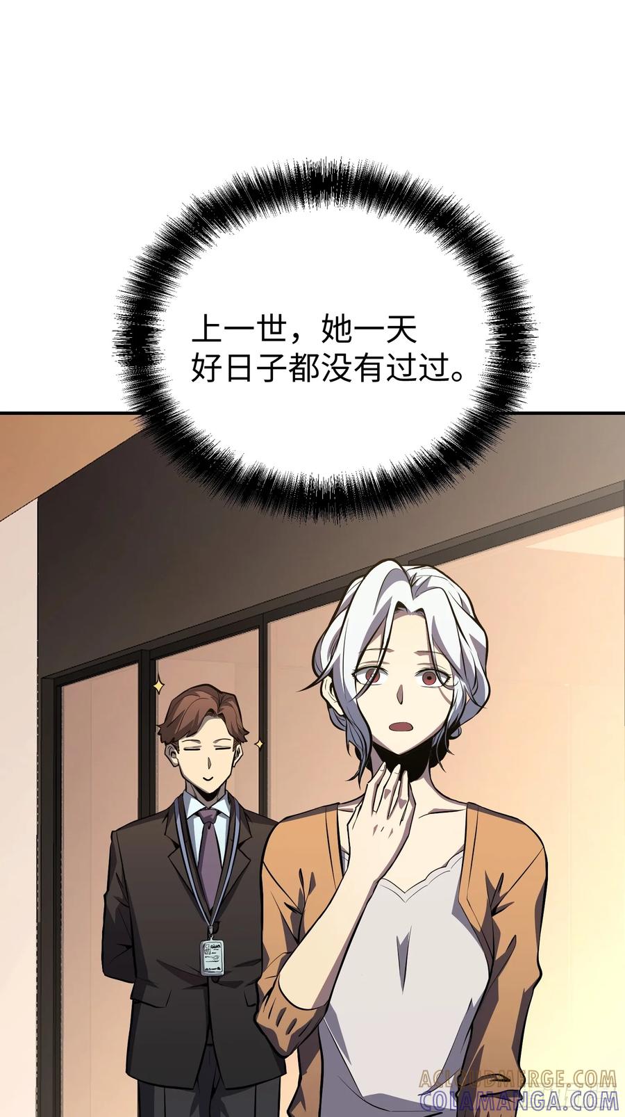 《全职觉醒》第12话 第16页