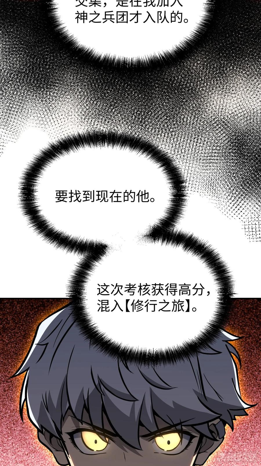 《全职觉醒》第12话 第72页