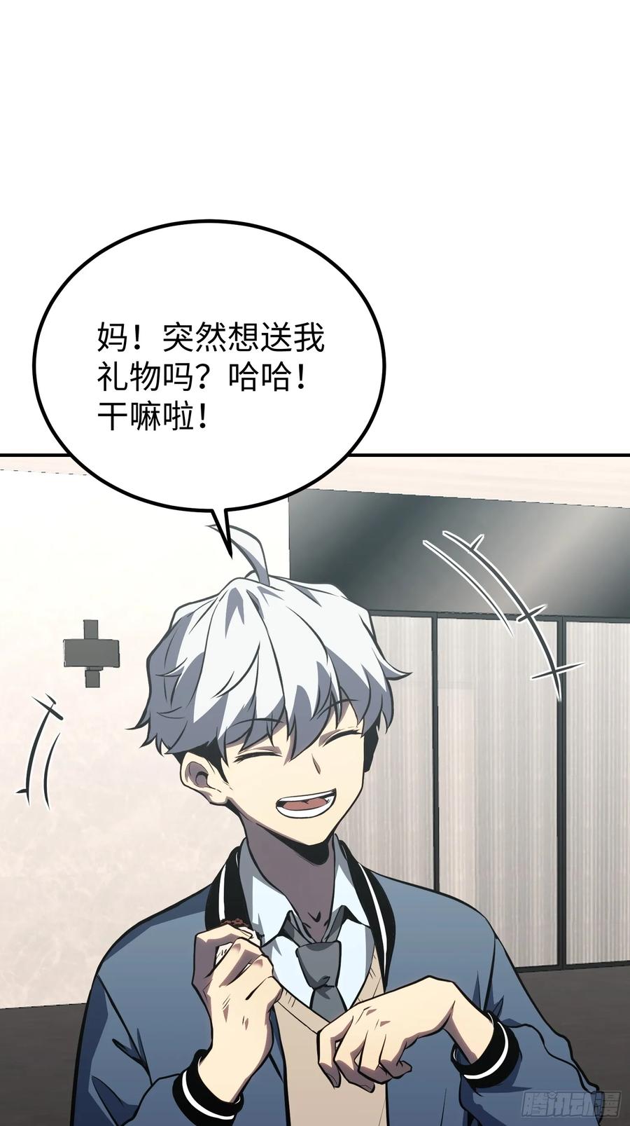 《全职觉醒》第12话 第48页