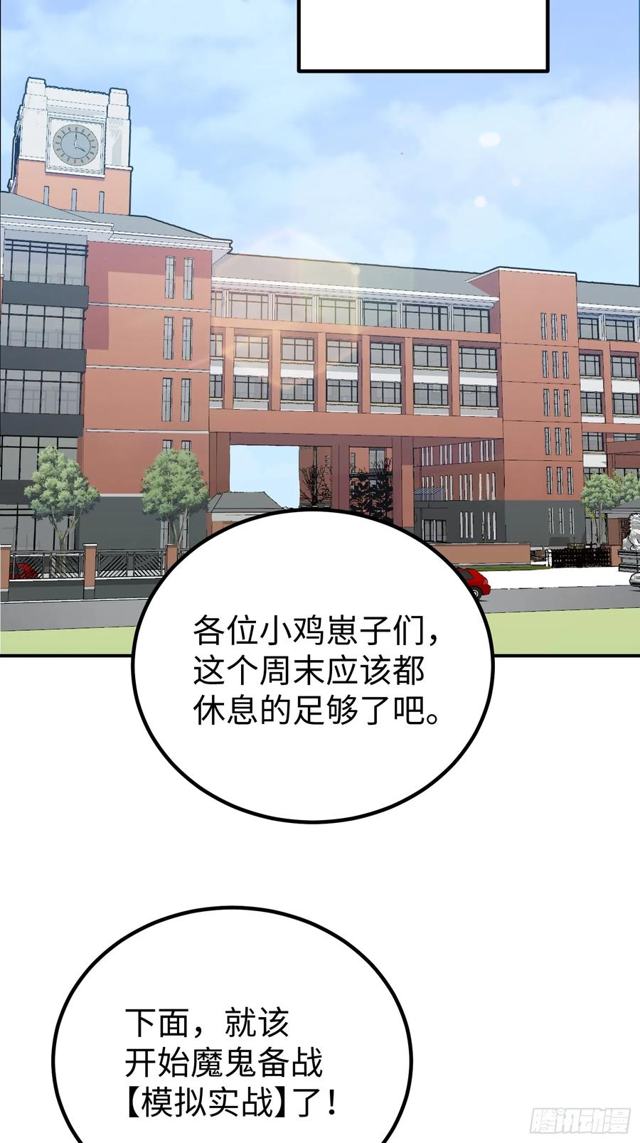 《全职觉醒》第12话 第60页