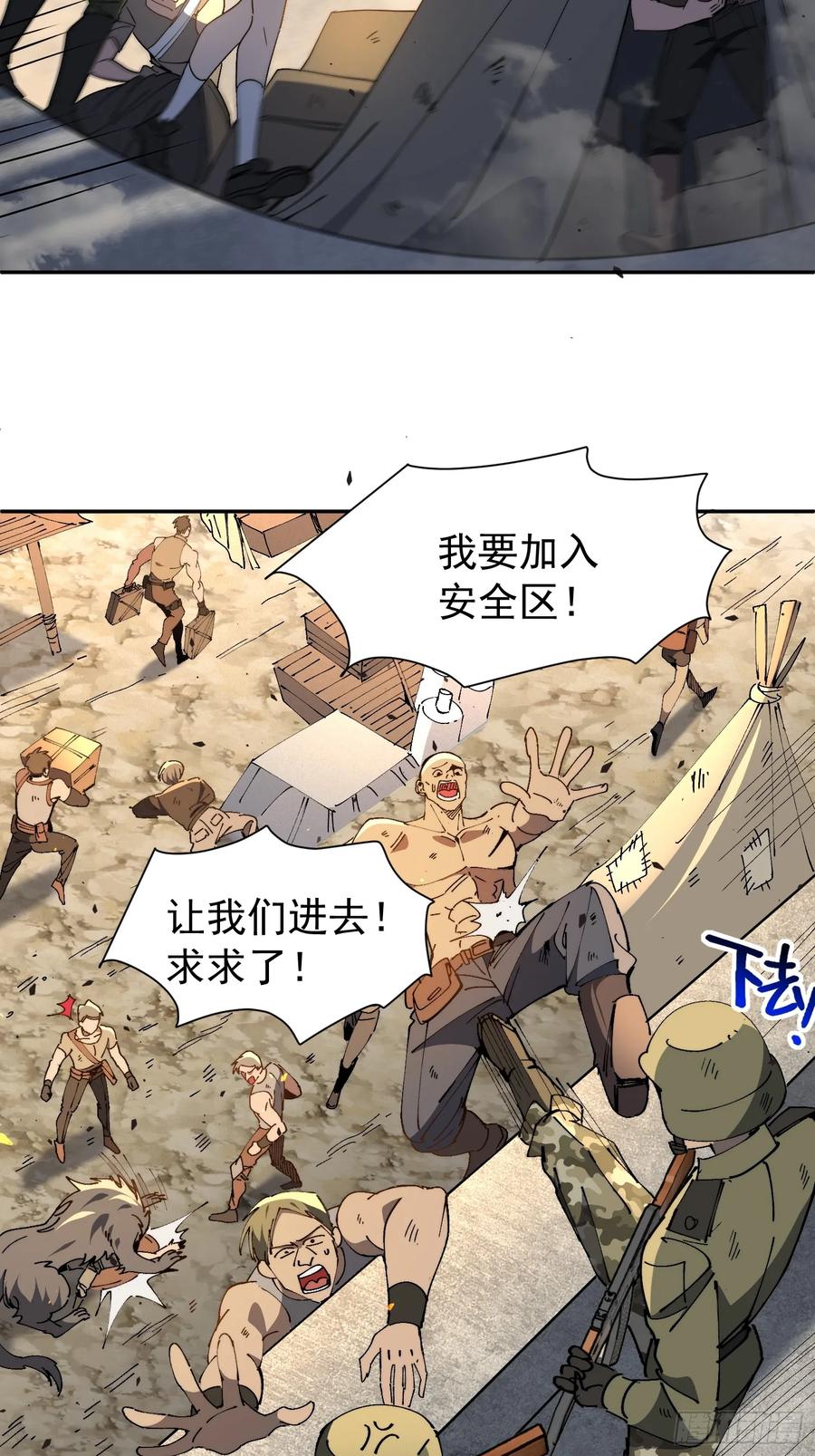 《全民逃荒，我的物品能升级》第13话 兽潮来临！ 第50页