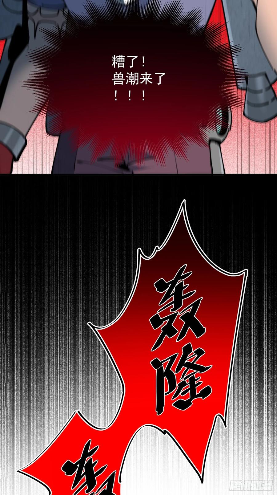《全民逃荒，我的物品能升级》第13话 兽潮来临！ 第39页