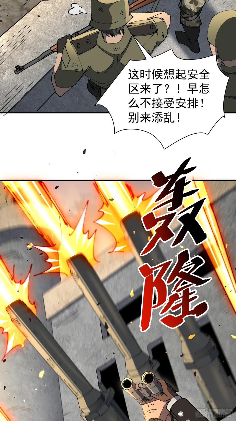 《全民逃荒，我的物品能升级》第13话 兽潮来临！ 第51页
