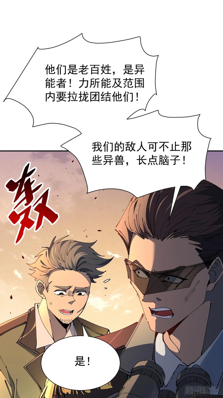 《全民逃荒，我的物品能升级》第13话 兽潮来临！ 第53页