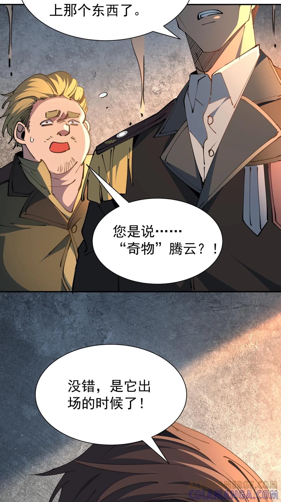 《全民逃荒，我的物品能升级》第13话 兽潮来临！ 第43页