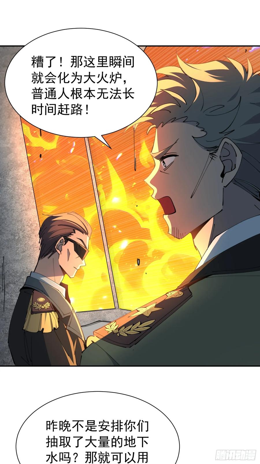 《全民逃荒，我的物品能升级》第13话 兽潮来临！ 第42页