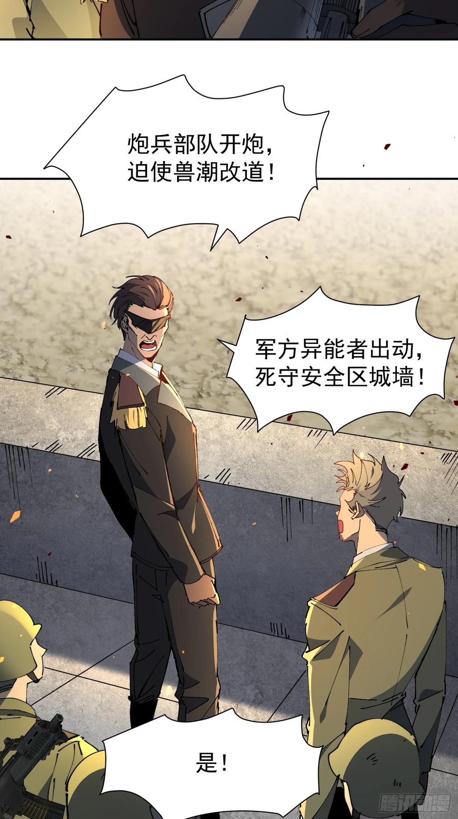 《全民逃荒，我的物品能升级》第13话 兽潮来临！ 第54页