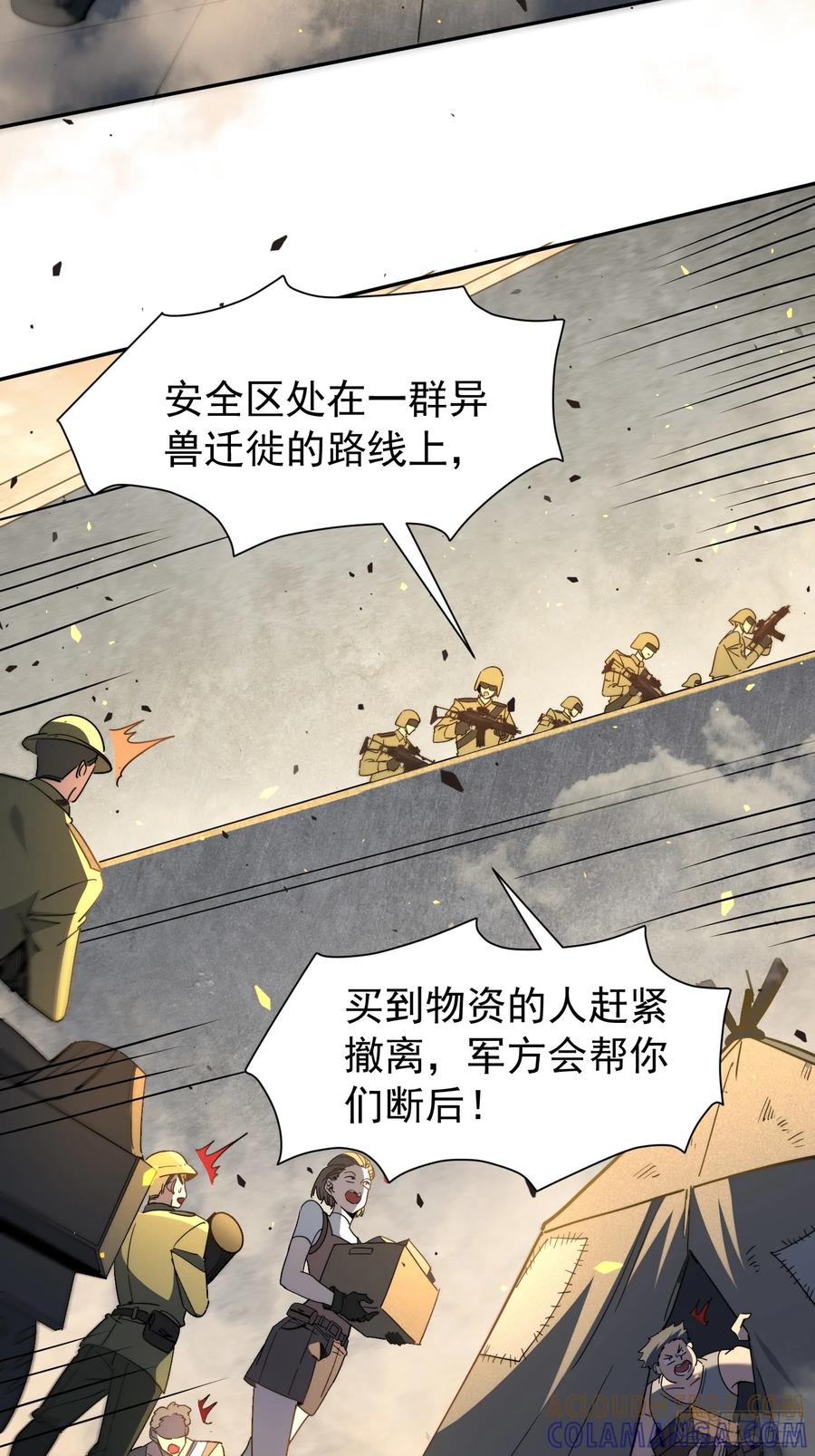 《全民逃荒，我的物品能升级》第13话 兽潮来临！ 第49页