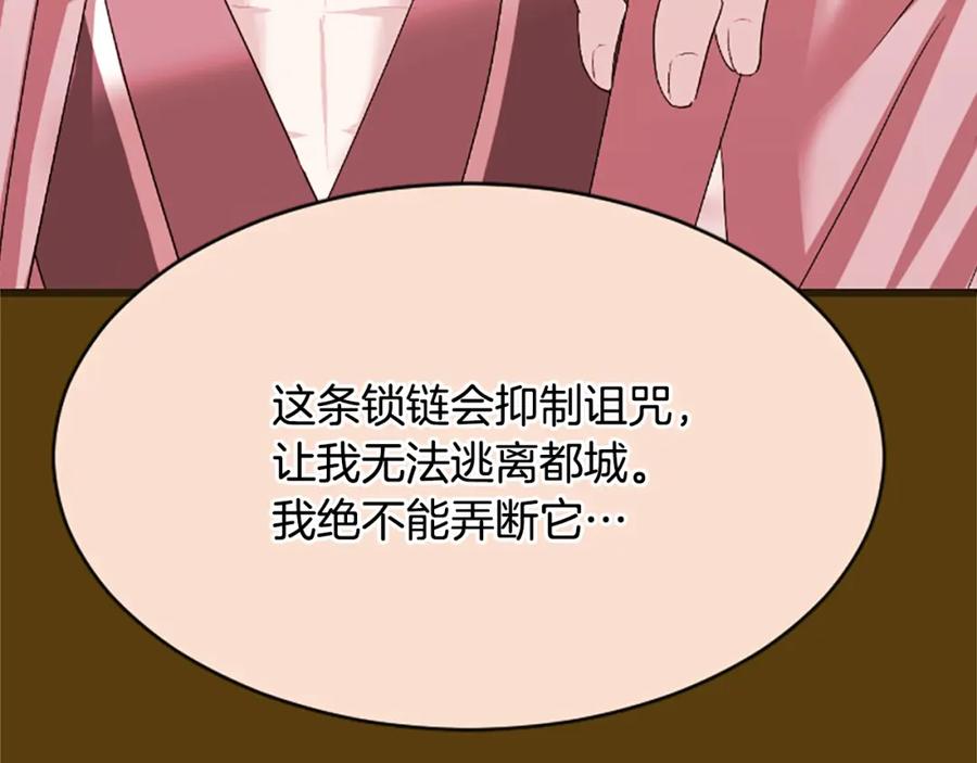《凤凰血》第18话 九尾狐 第151页