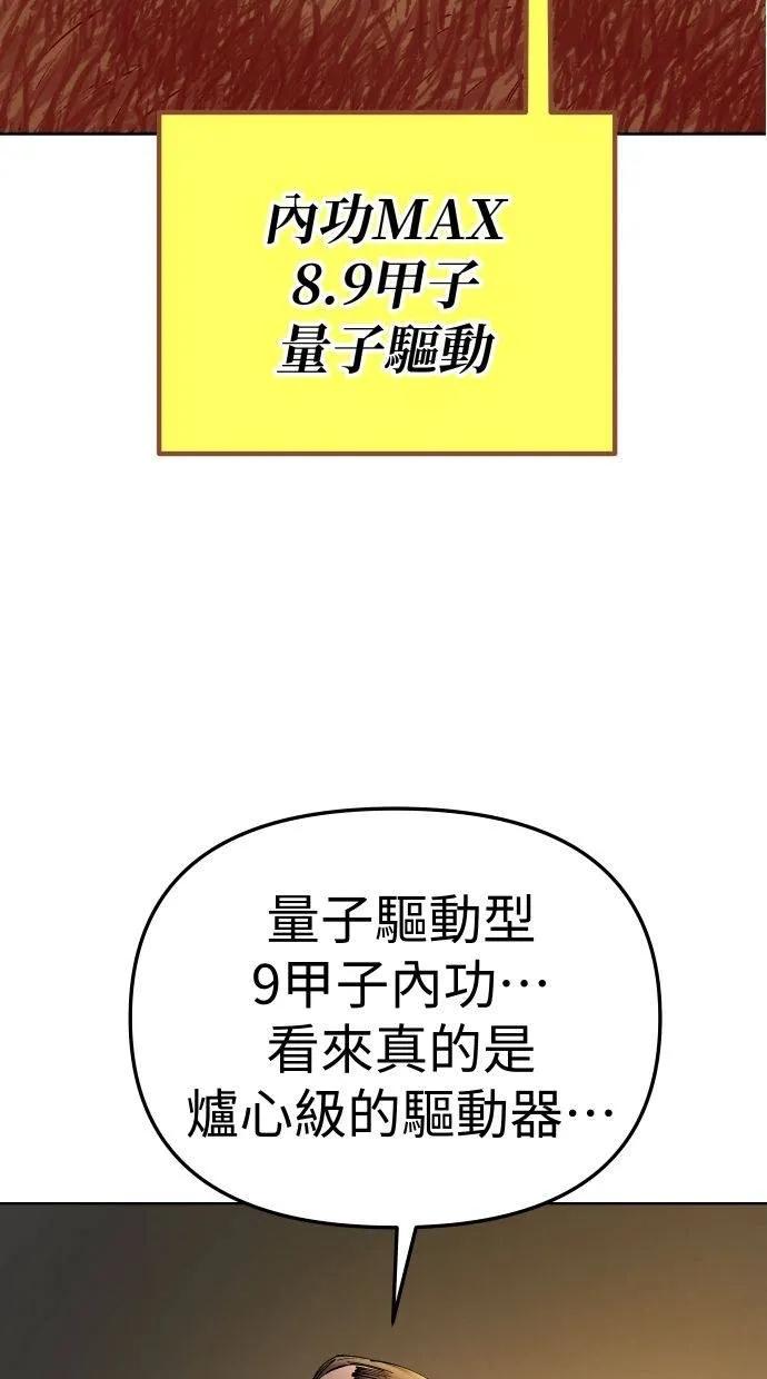 《宇宙天魔 3077》第35话 第112页