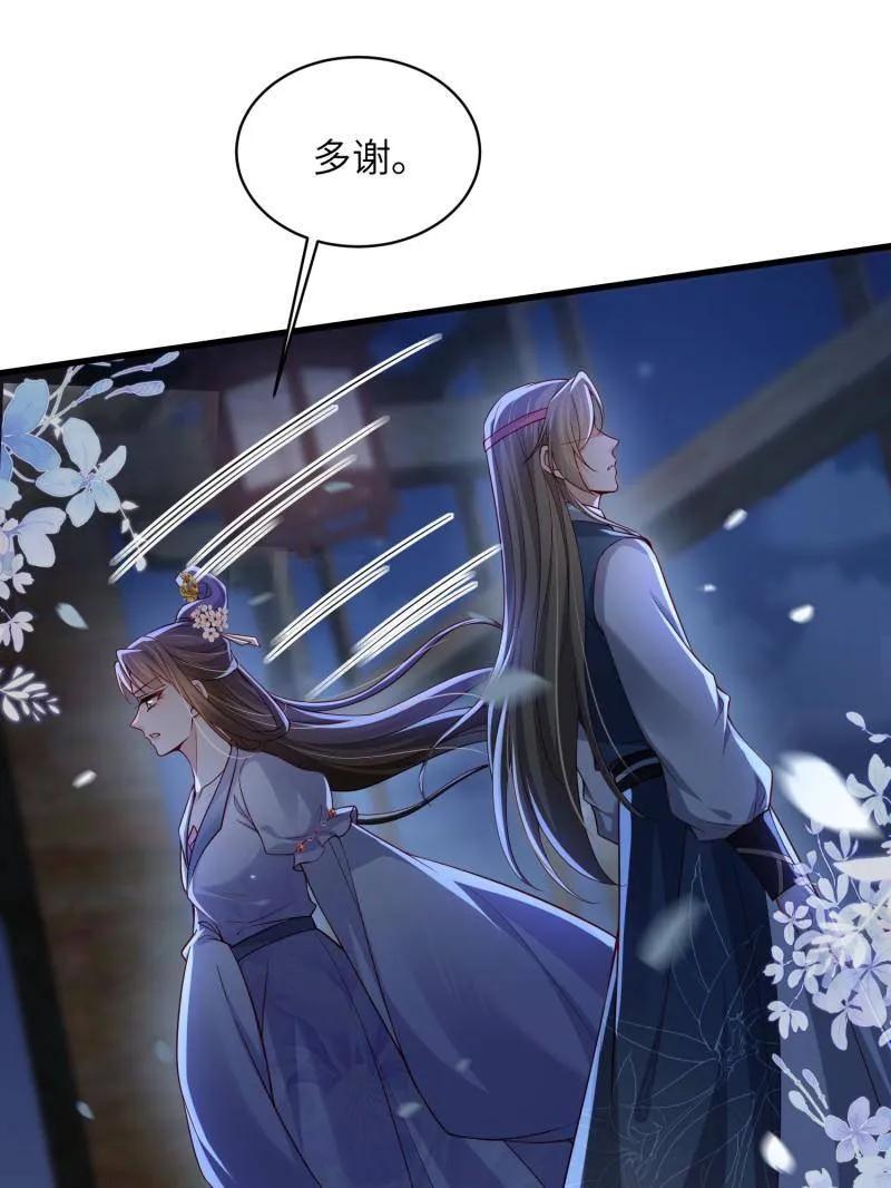宦妃天下（太监王爷强娶我） 第447话 阿九要娶别人了 第20页