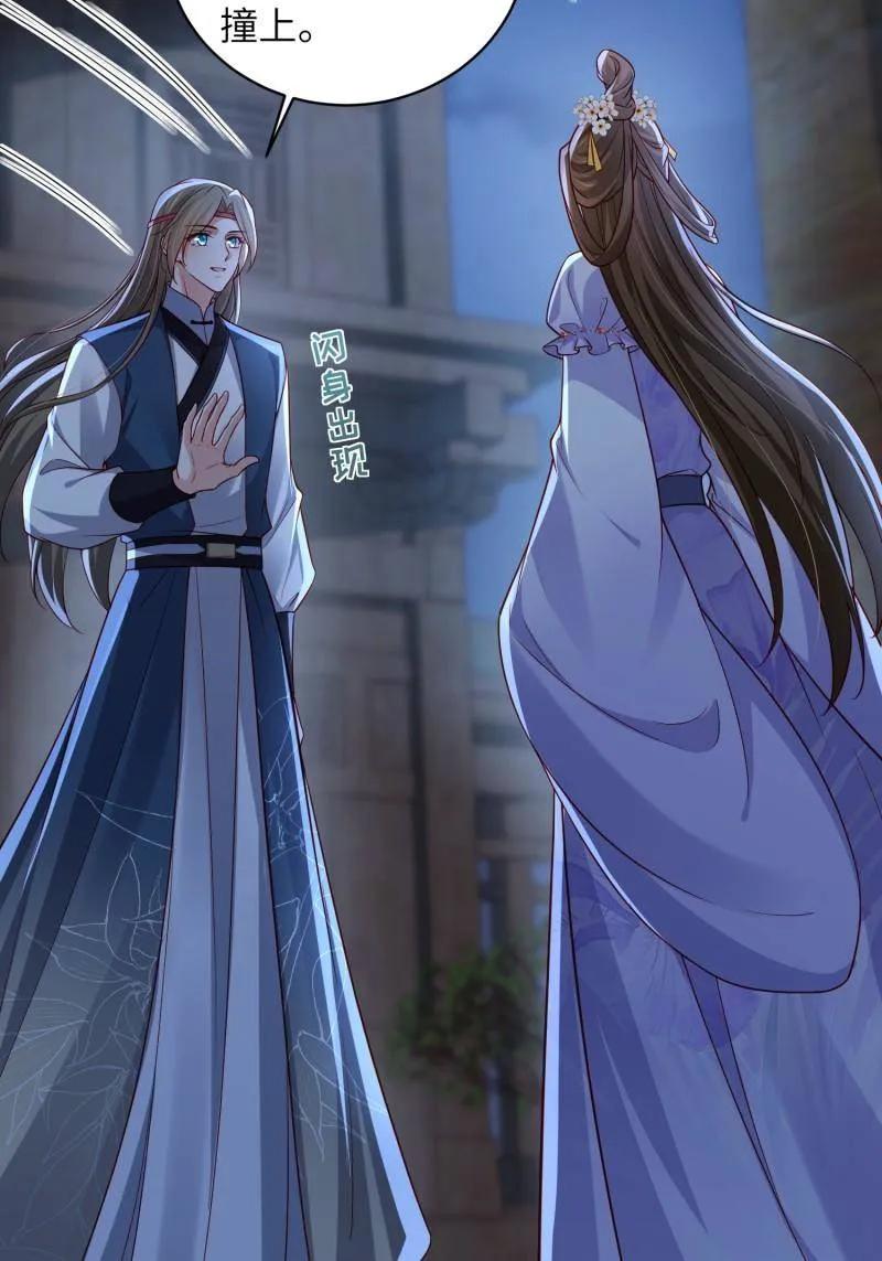 宦妃天下（太监王爷强娶我） 第447话 阿九要娶别人了 第18页