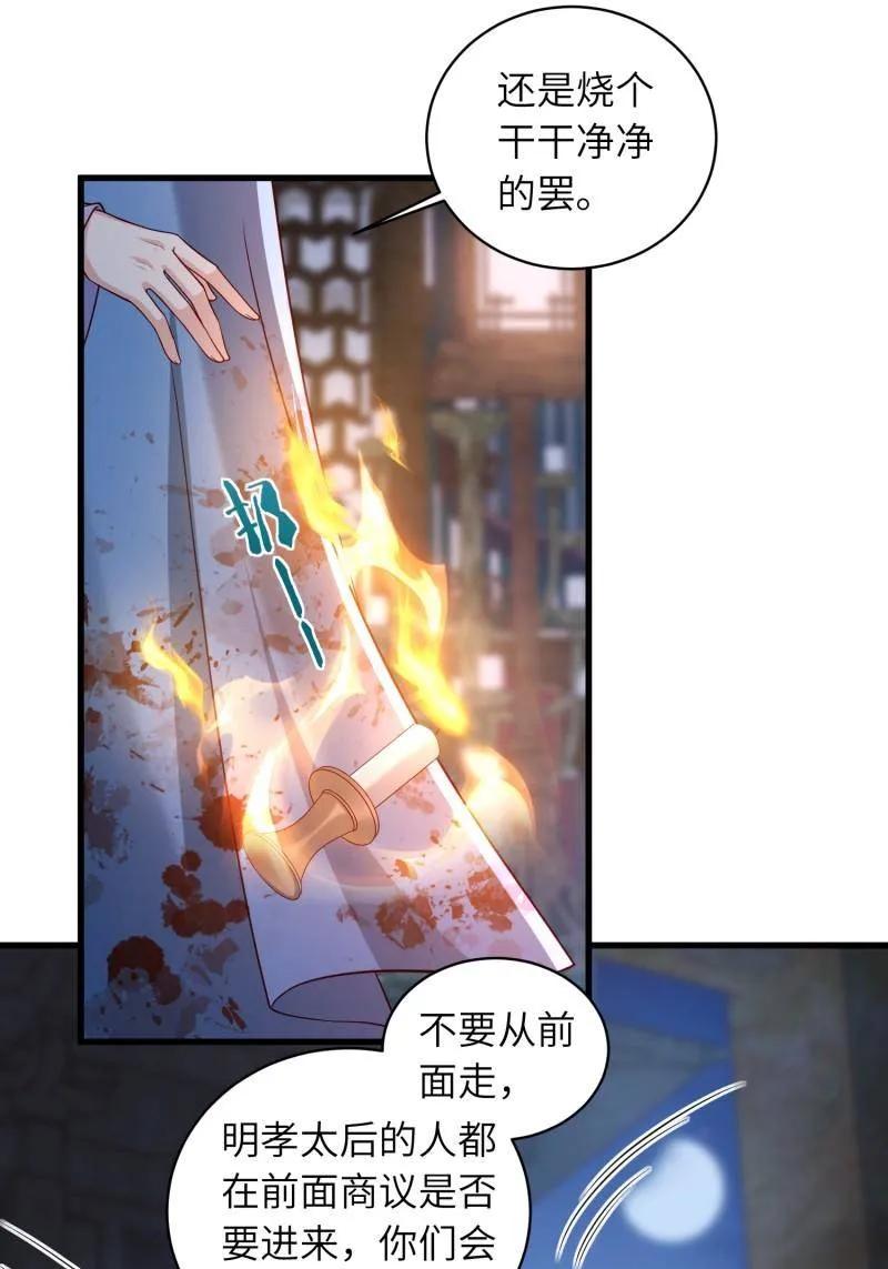 宦妃天下（太监王爷强娶我） 第447话 阿九要娶别人了 第17页