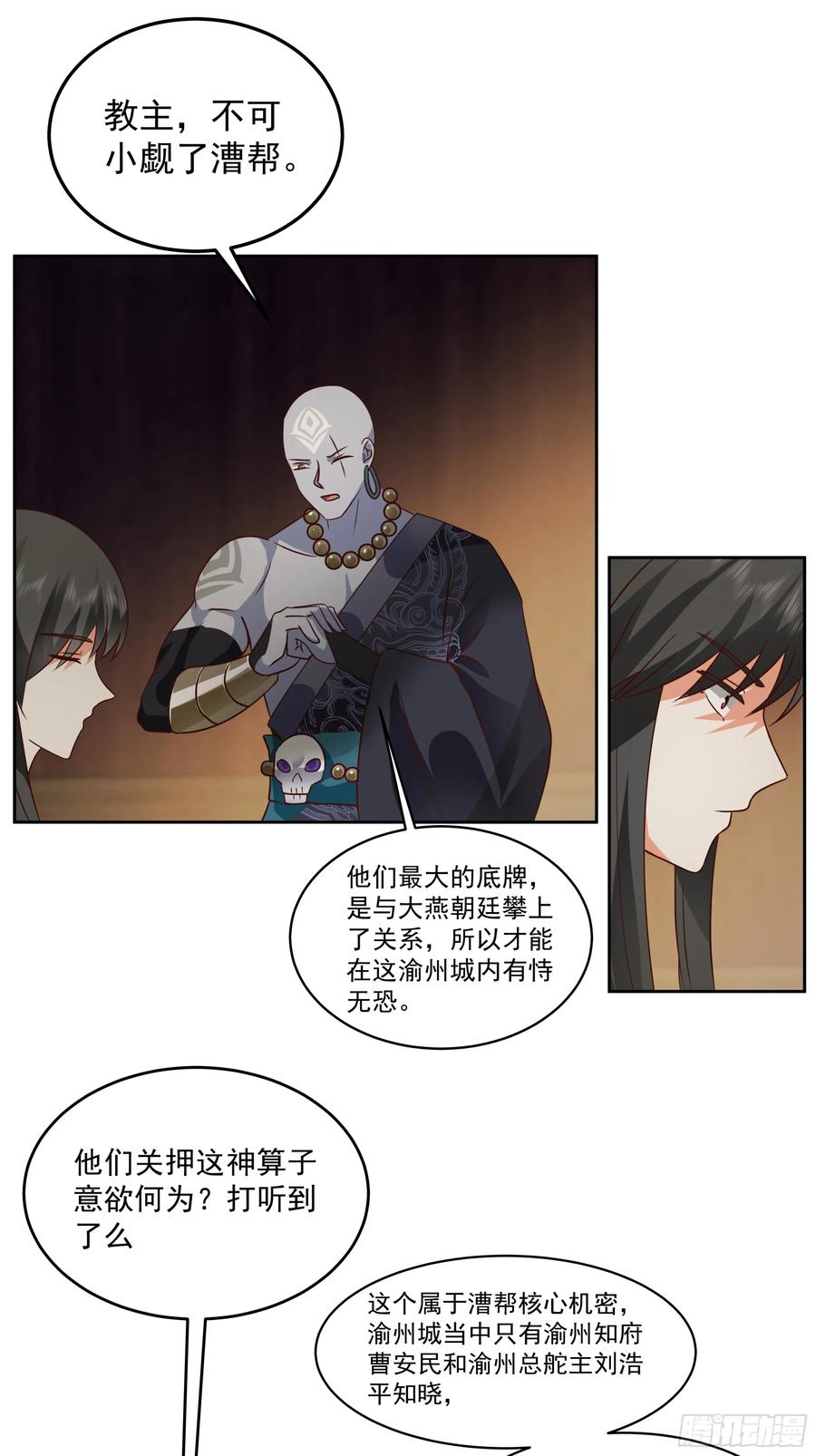 《我的夫人竟是魔教教主》医馆风波 第40页