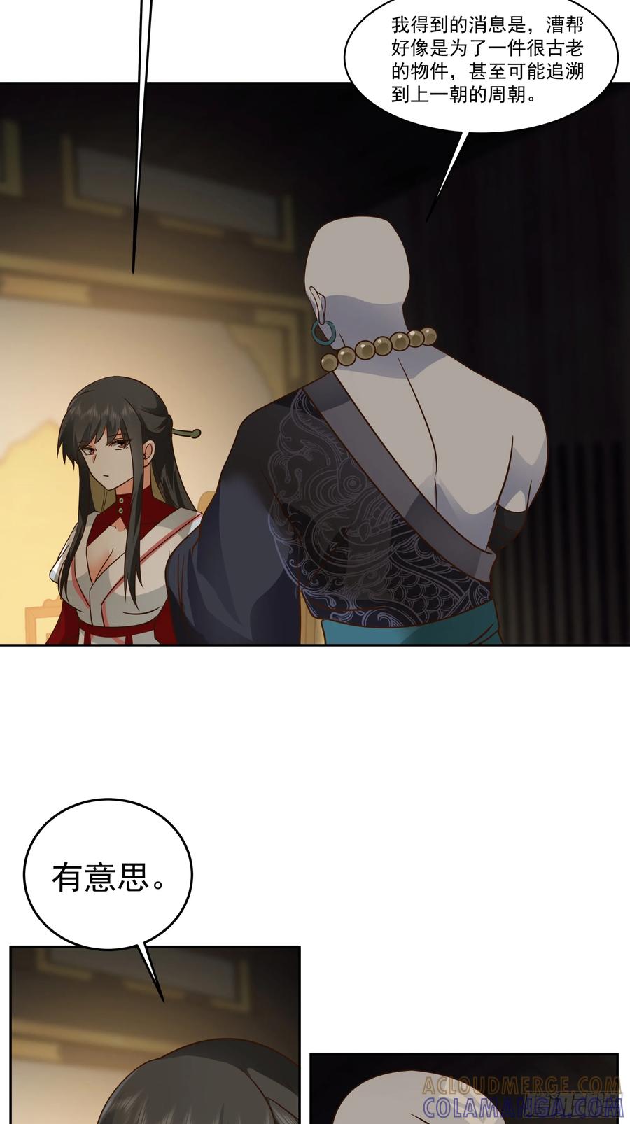 《我的夫人竟是魔教教主》医馆风波 第41页
