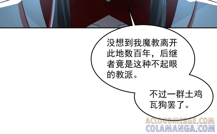 《我的夫人竟是魔教教主》医馆风波 第39页