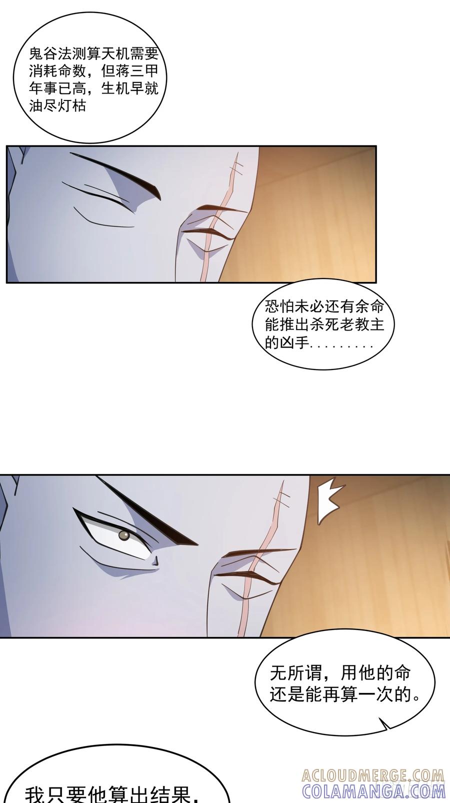 《我的夫人竟是魔教教主》医馆风波 第43页