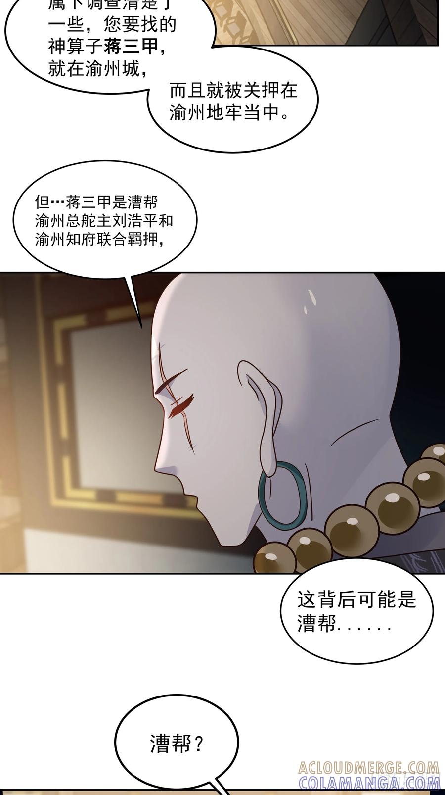 《我的夫人竟是魔教教主》医馆风波 第35页