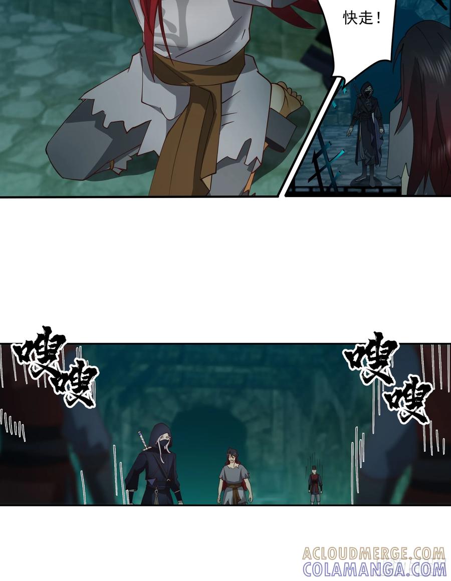 《我的夫人竟是魔教教主》渝州城里地牢深 第31页