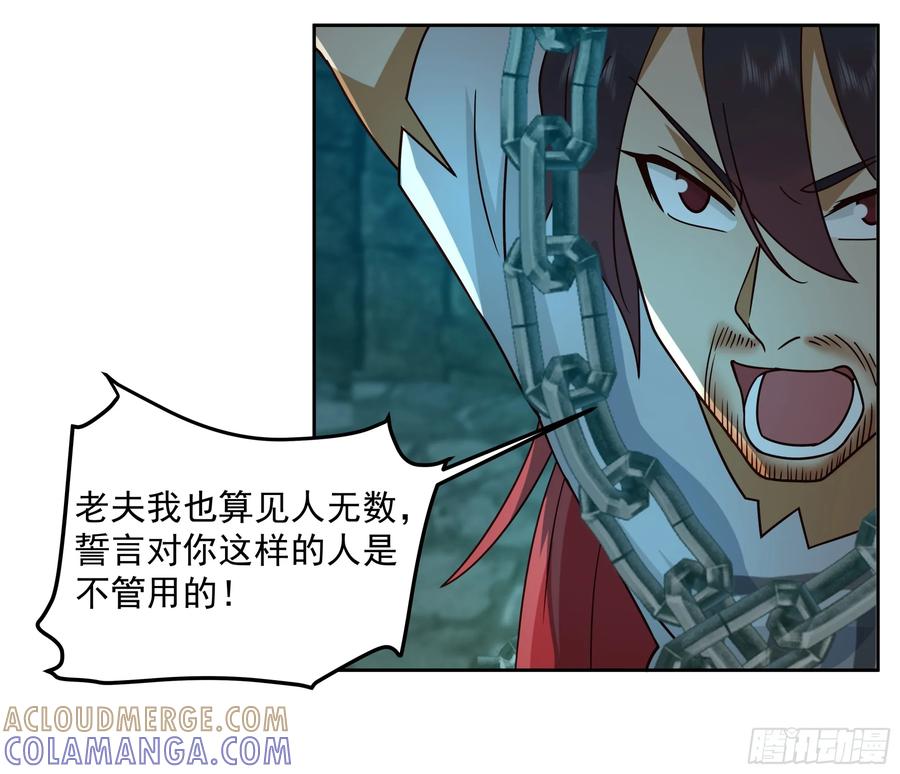 《我的夫人竟是魔教教主》渝州城里地牢深 第17页