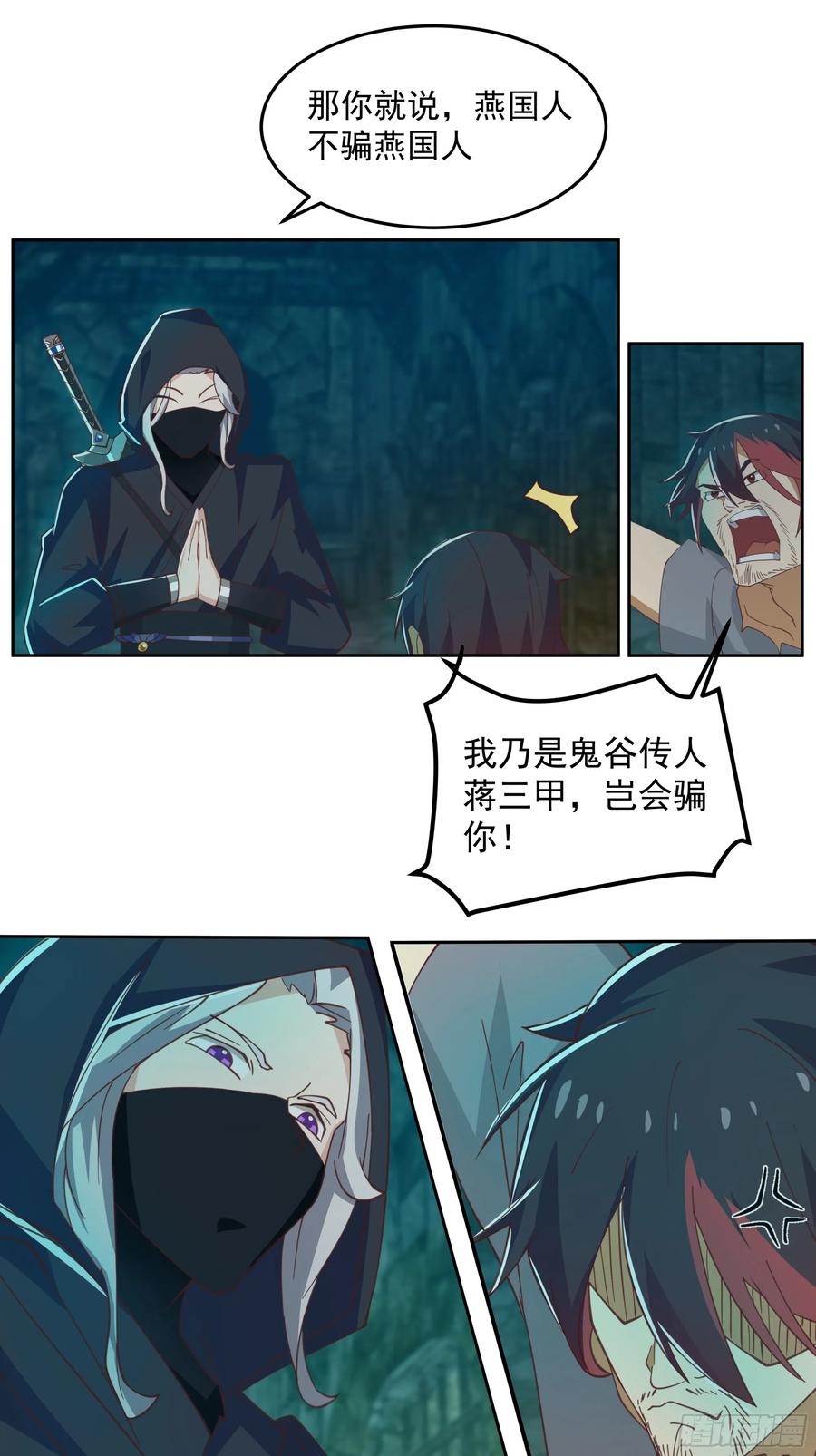 《我的夫人竟是魔教教主》渝州城里地牢深 第20页