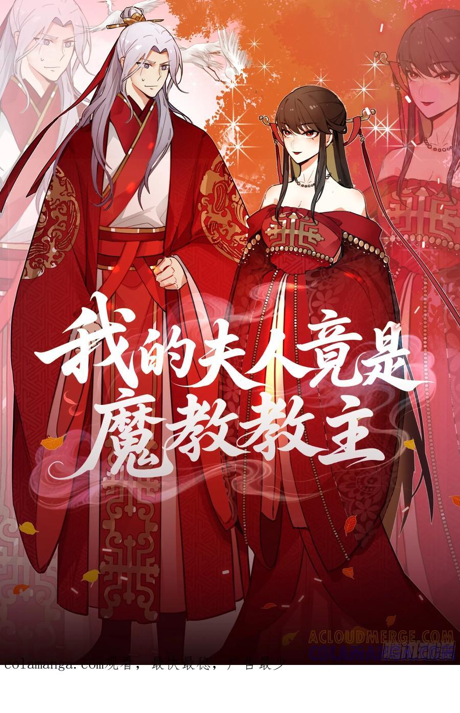 《我的夫人竟是魔教教主》渝州城里地牢深 第37页